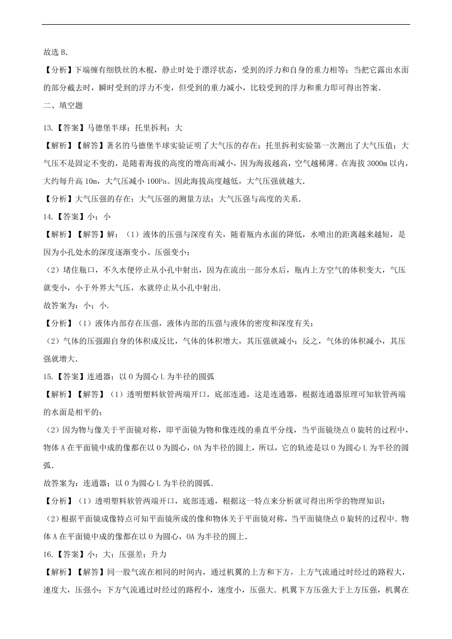 中考物理专题期末复习冲刺训练 ——压强和浮力