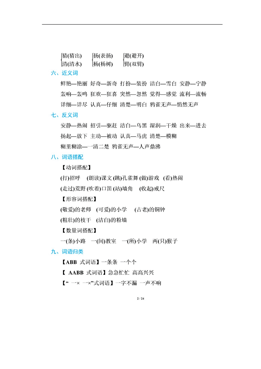 部编版三年级语文上册期末总复习资料汇总