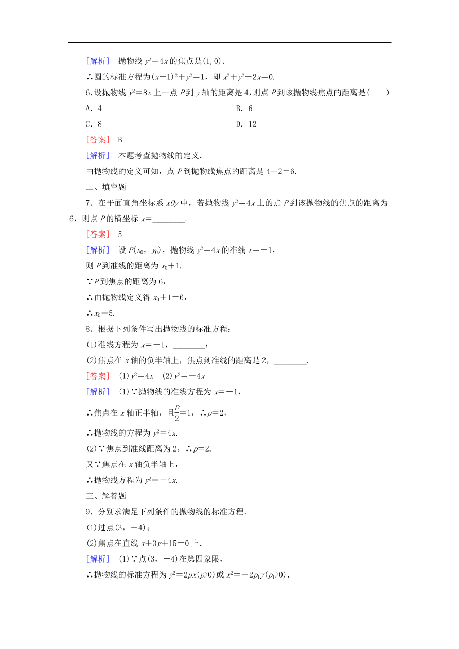 北师大版高三数学选修1-1《2.2.1抛物线及其标准方程》同步练习卷及答案