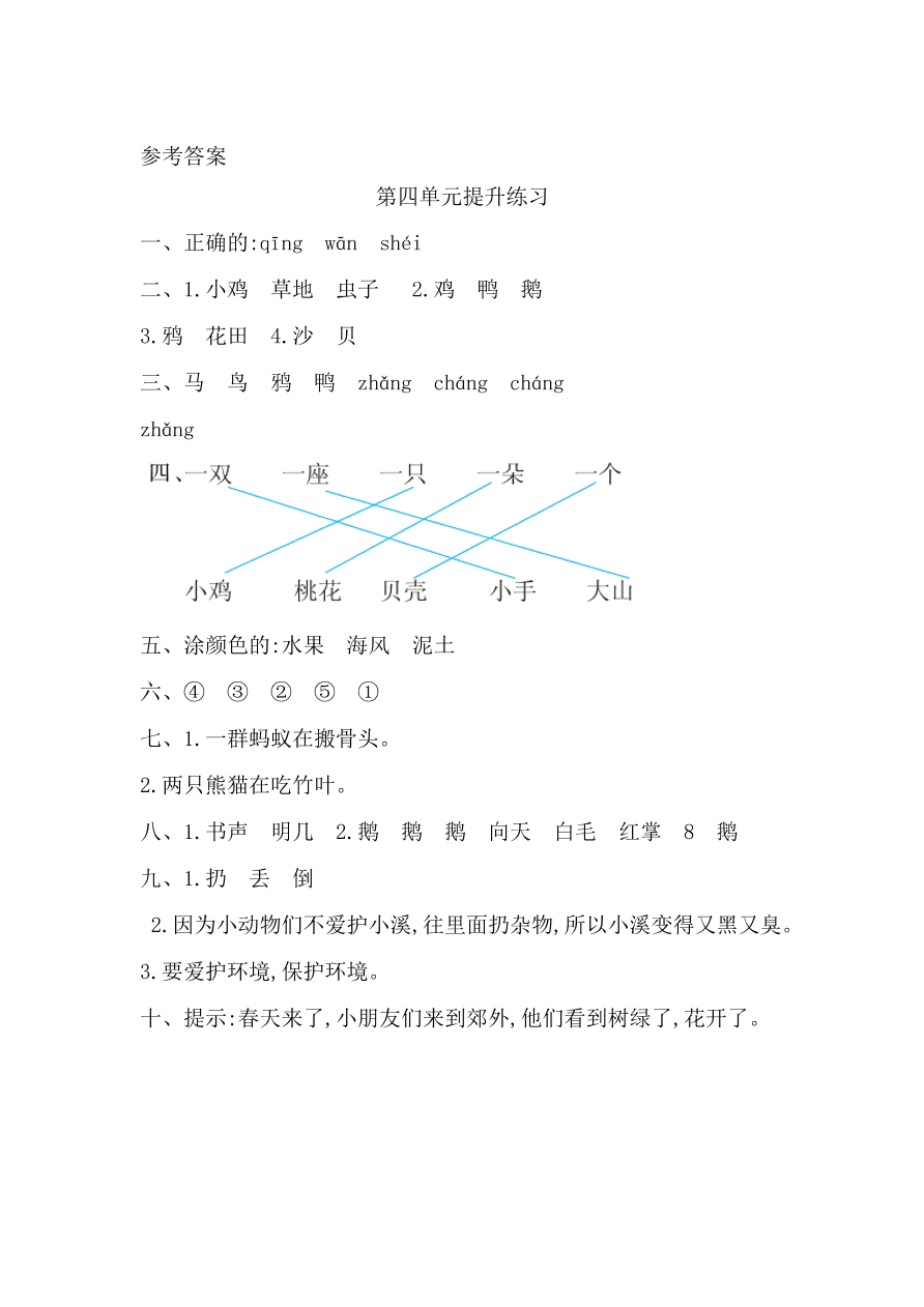 苏教版一年级语文上册第四单元提升练习题及答案