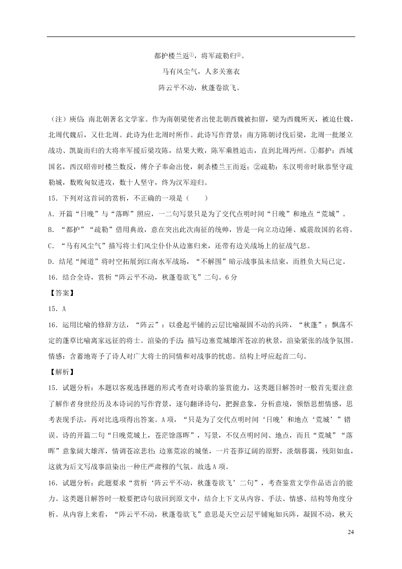 江苏省淮安市涟水县第一中学2021届高三语文10月月考试题（含答案）