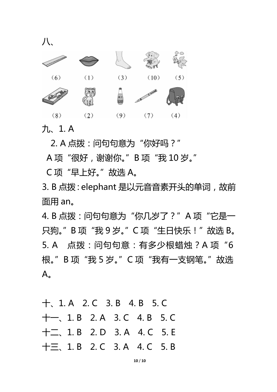 人教PEP版小学三年级英语上册期末测试卷及答案