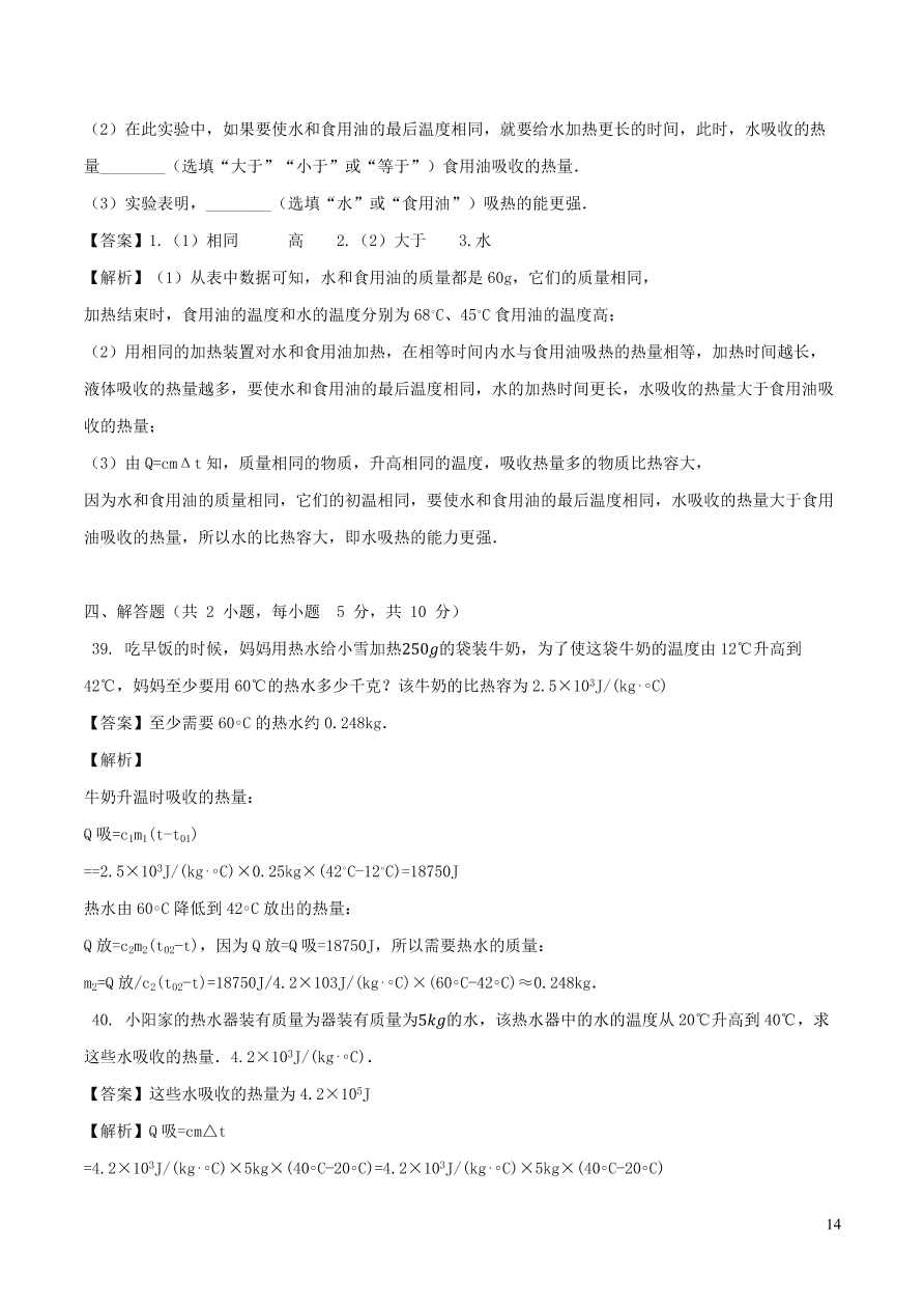 2020-2021九年级物理全册第13章内能单元测试题（附解析新人教版）