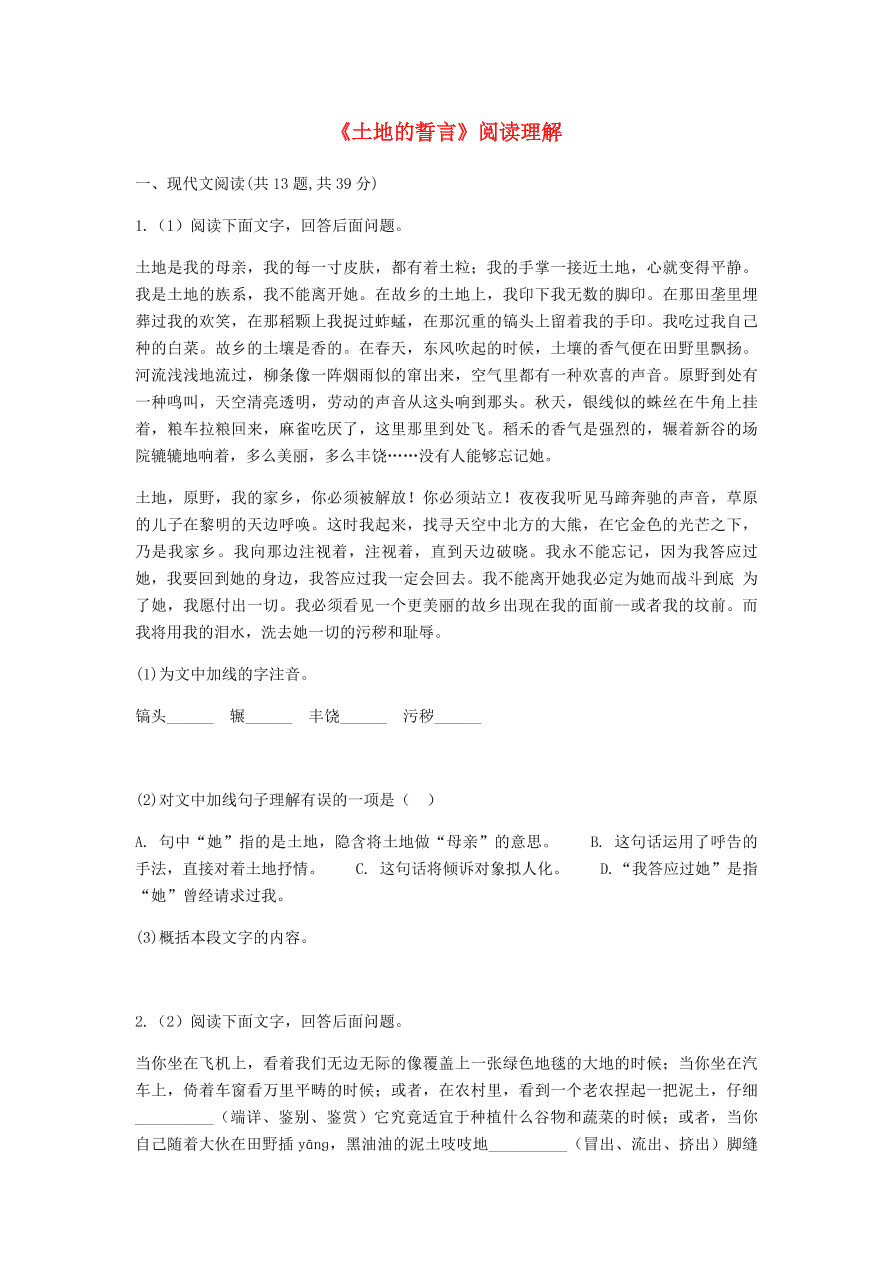 新人教版 七年级语文下册第二单元7土地的誓言阅读理解