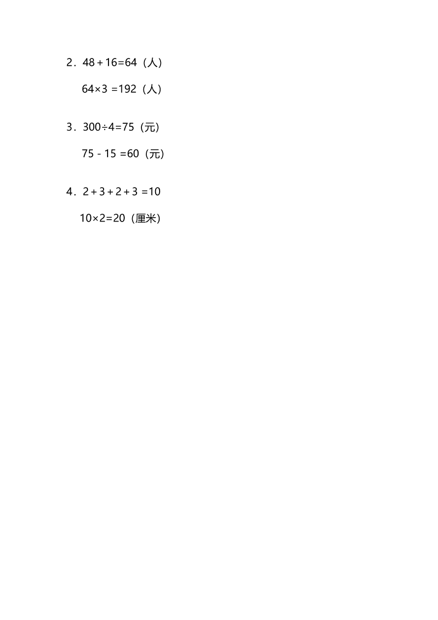 人教版三年级上册数学期末测试卷（六）（PDF版附答案）