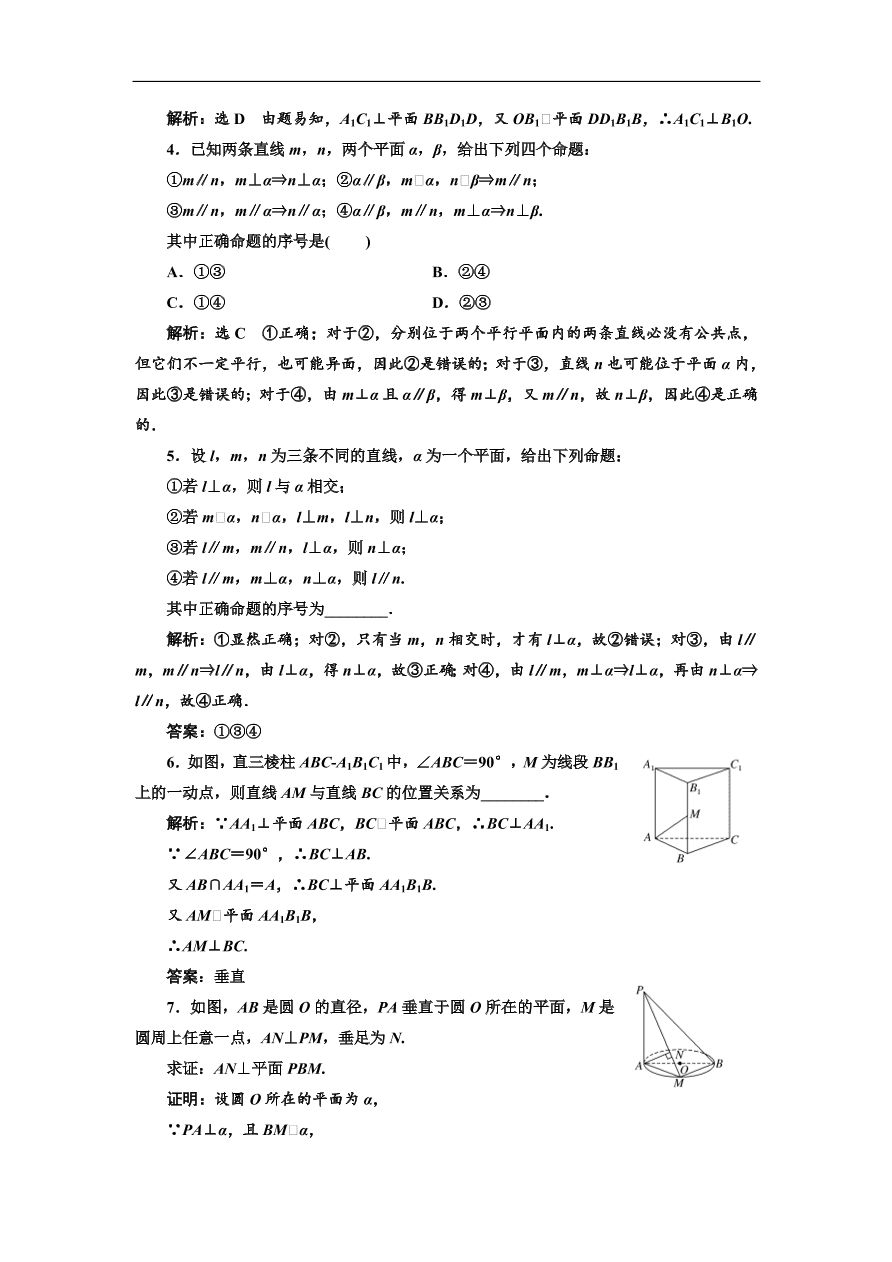 北师大高中数学必修2课时跟踪检测 （八） 直线与平面垂直的判定（含解析）