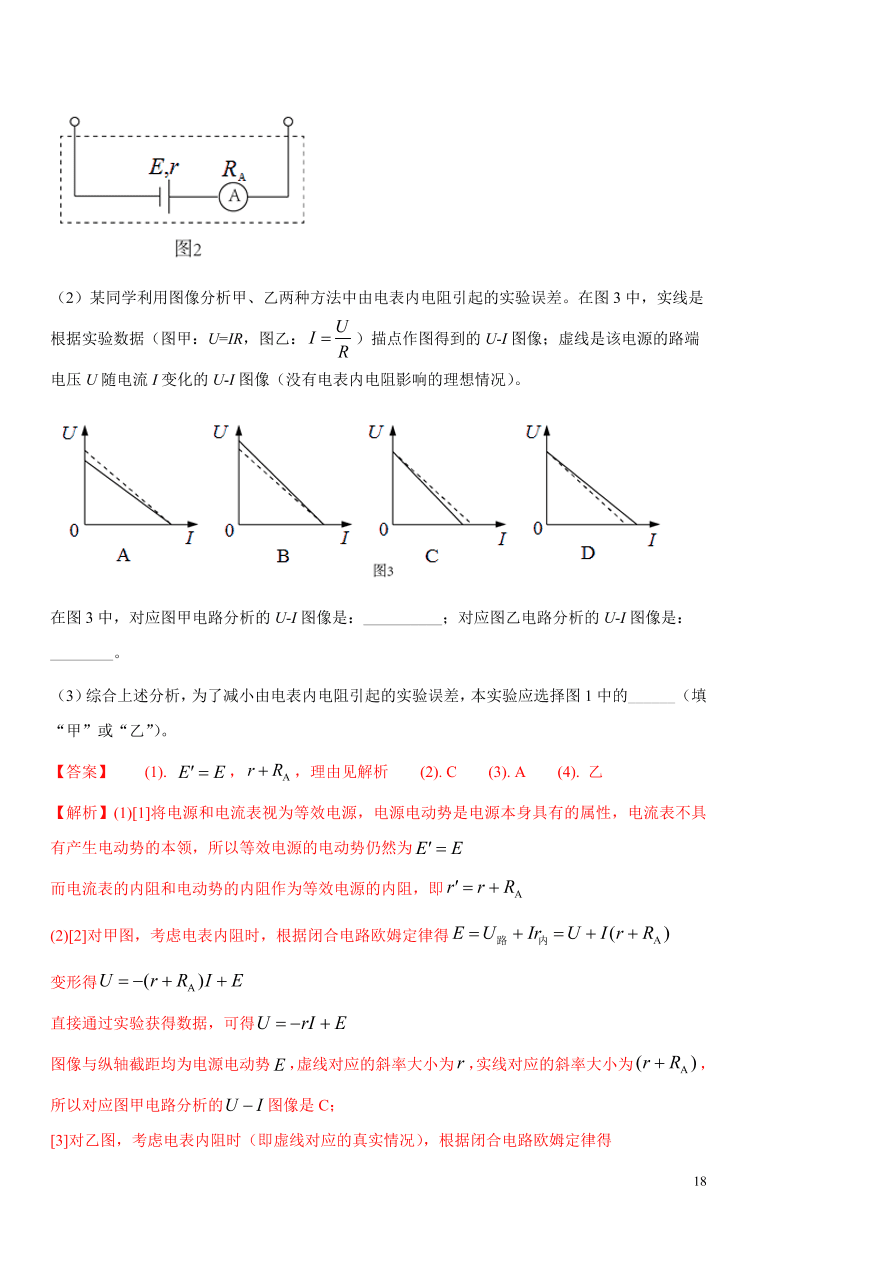 2020-2021年高考物理实验方法：伏安法