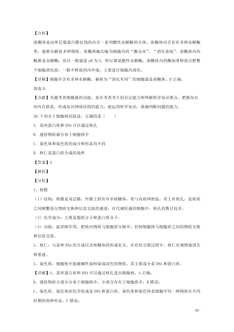 河北省邢台市2020学年高一生物上学期期末考试试题（含解析）