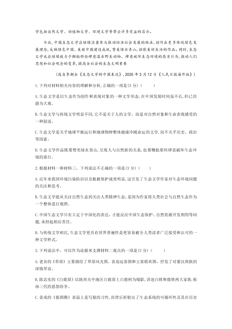 山东省潍坊市五县2020届高三语文高考热身训练考前押题试题（Word版附答案）