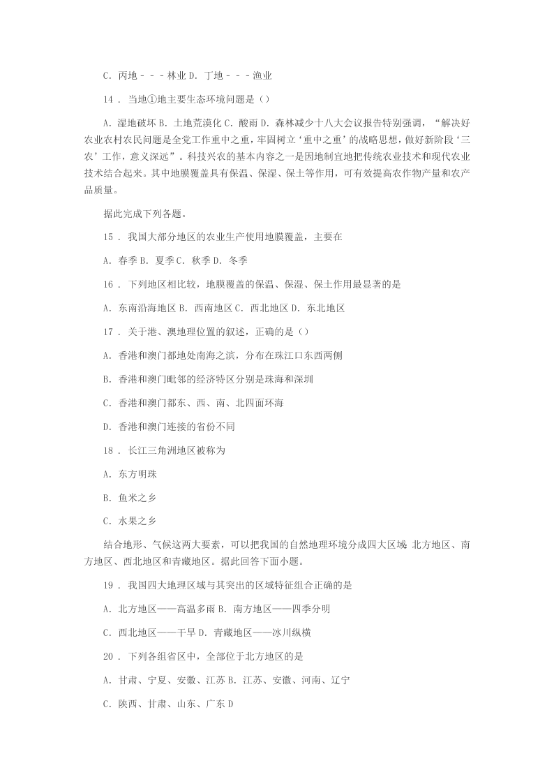 2020版杭州市八年级下学期期中地理试题(II)卷