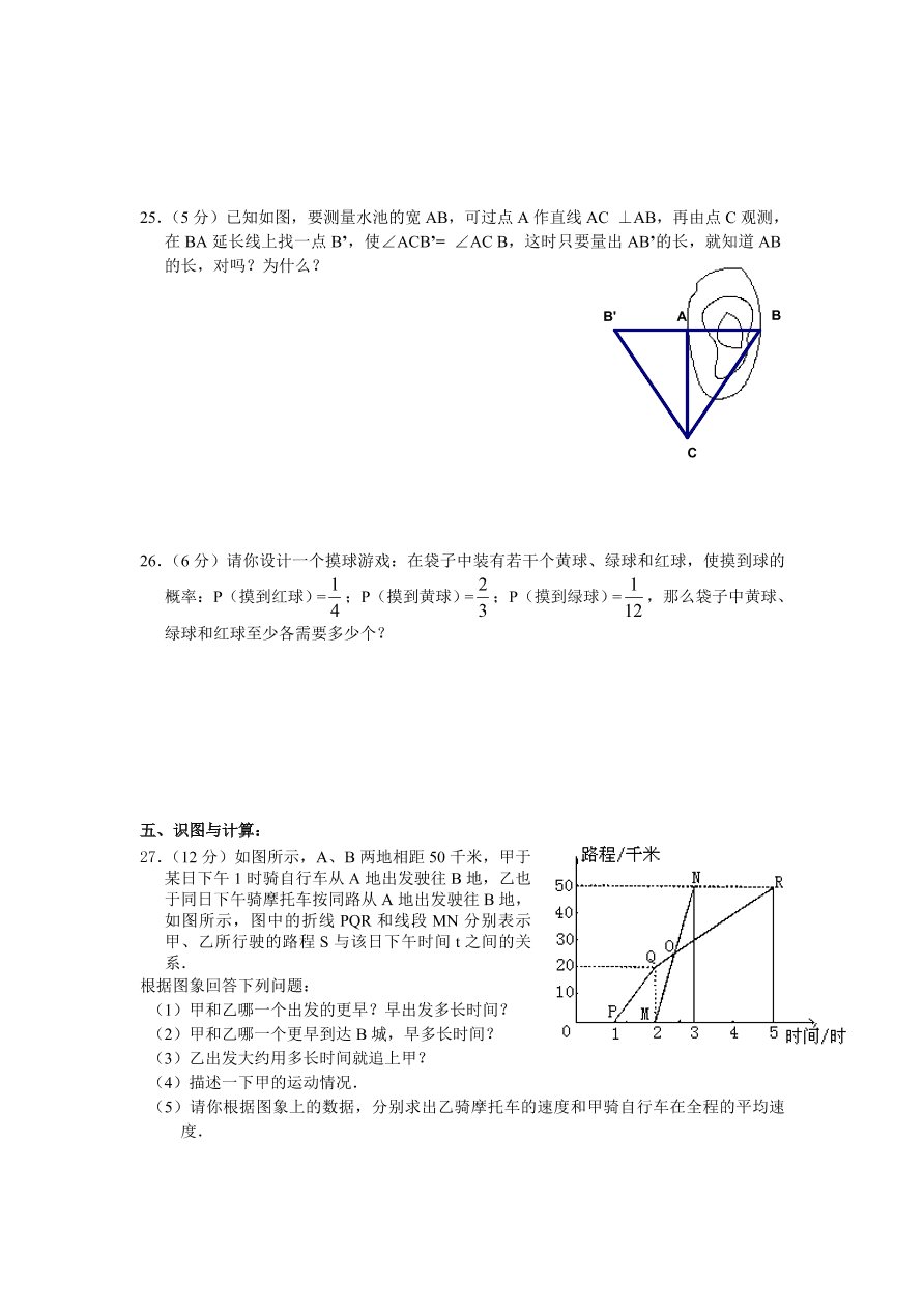 （北师大版）山东省枣庄市七年级数学下册期末试卷及答案