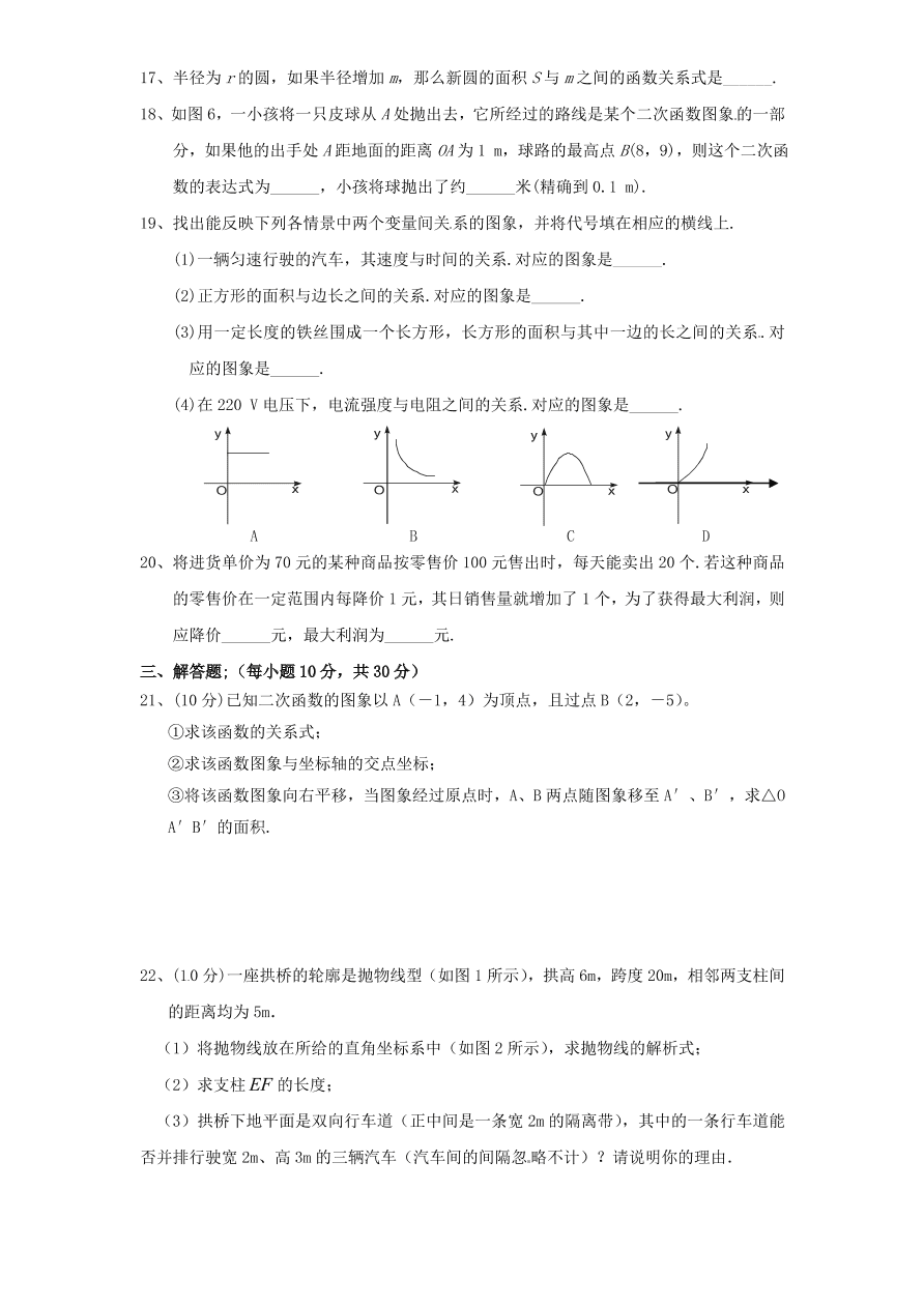 北师大版九年级数学下册单元检测第2章-二次函数（5）附答案