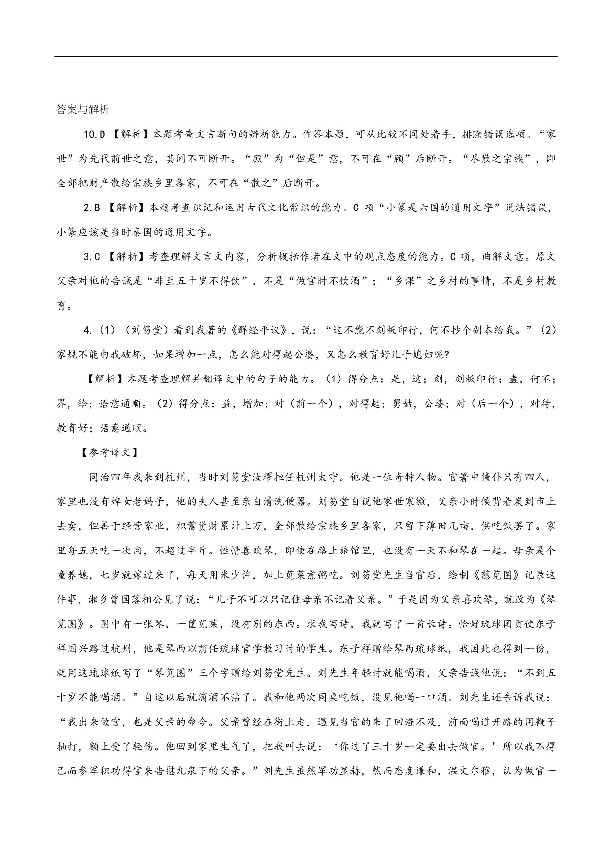 2020-2021年高考语文五大文本阅读高频考点讲解：文言文阅读