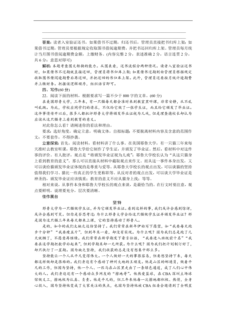 高考语文第一轮复习全程训练习题 月月考 01（含答案）