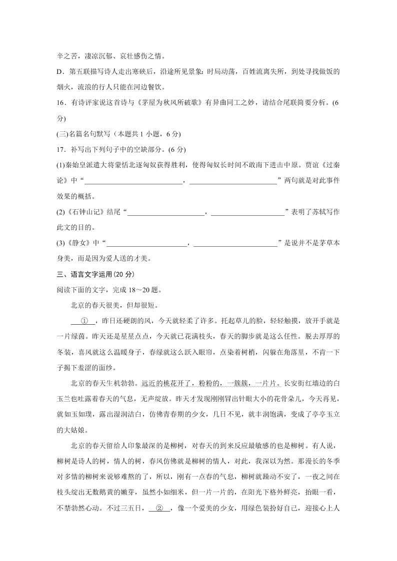 山东省滨州市2020届高三语文三模考试试题（Word版附答案）