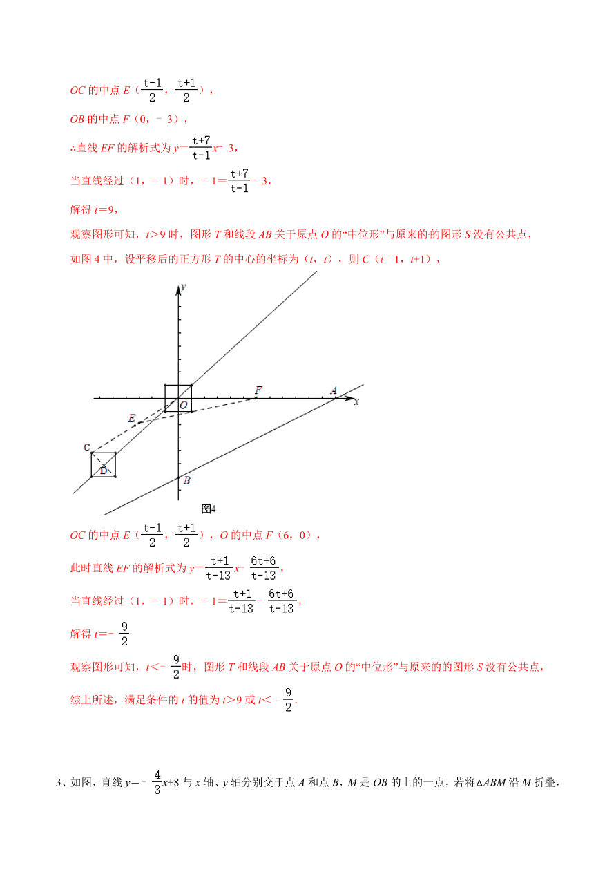 2020-2021学年北师大版初二数学上册难点突破16 一次函数中的存在性综合问题