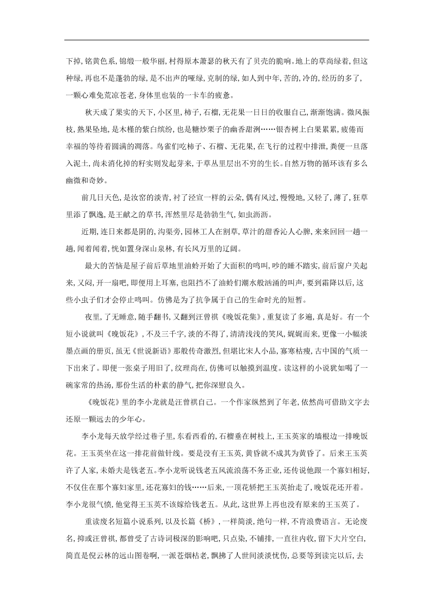 2020届高三语文一轮复习知识点7文学类文本阅读散文（含解析）