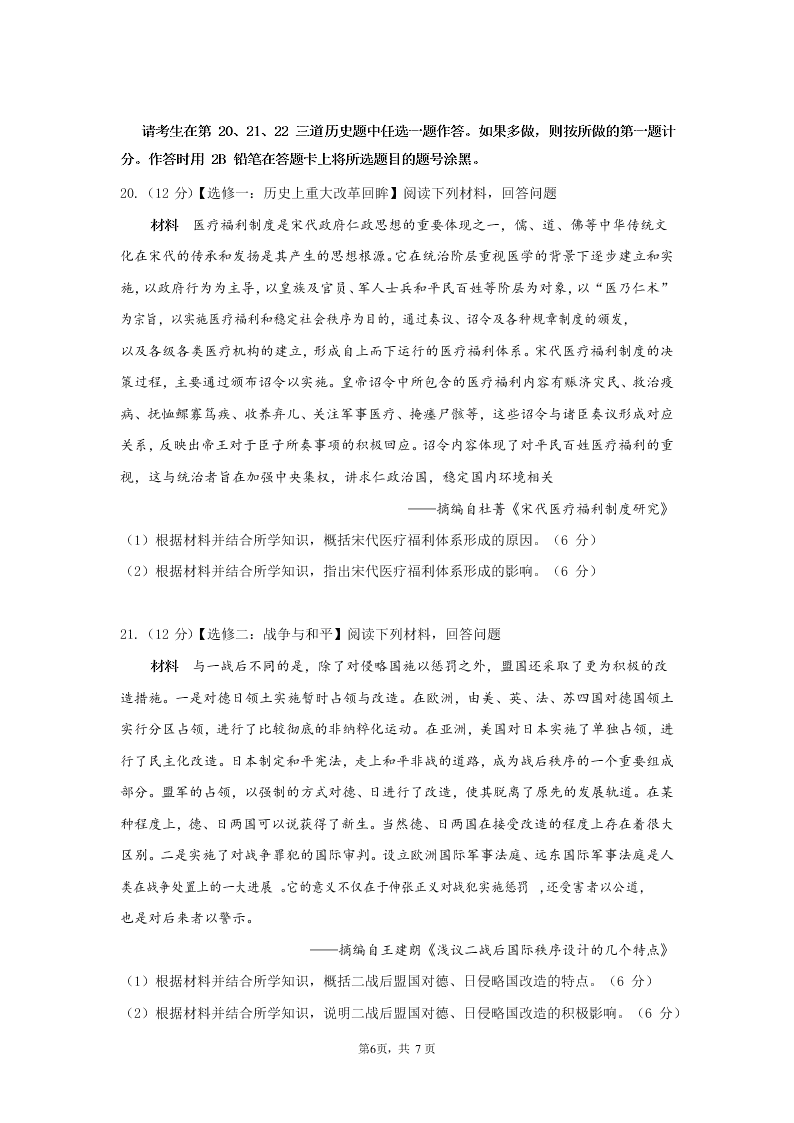 广东省珠海市2021届高三历史上学期摸底试题（Word版附答案）