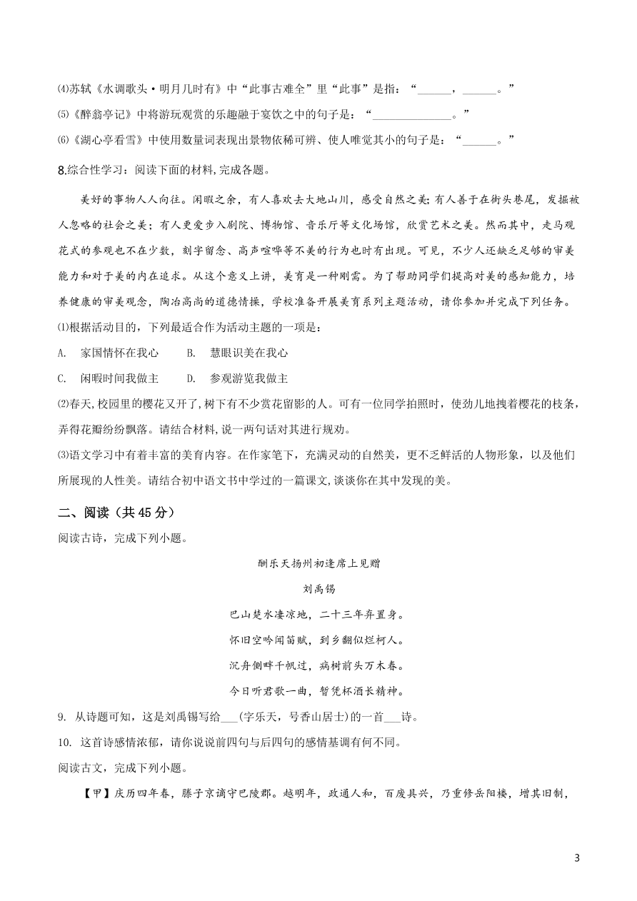 湖北省鄂州市鄂城区九年级上学期语文期中考试试卷