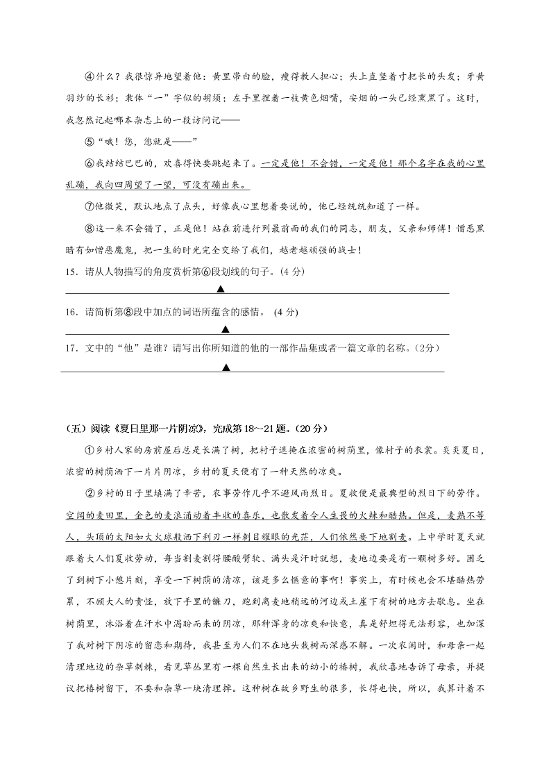 兴化市七年级语文第一学期期末试题及答案