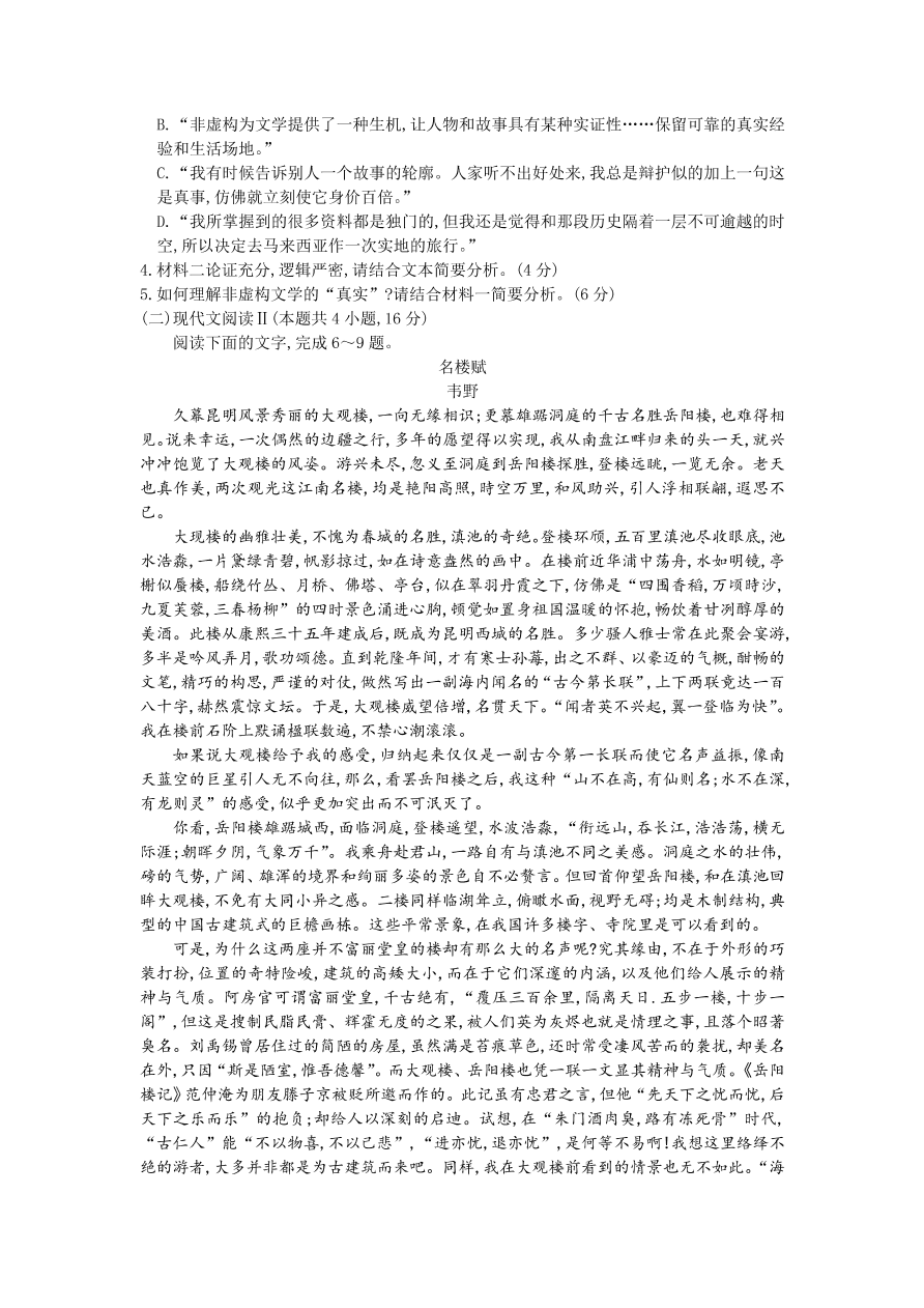 广东省2021届高三语文上学期第二次质量检测试题（附答案Word版）