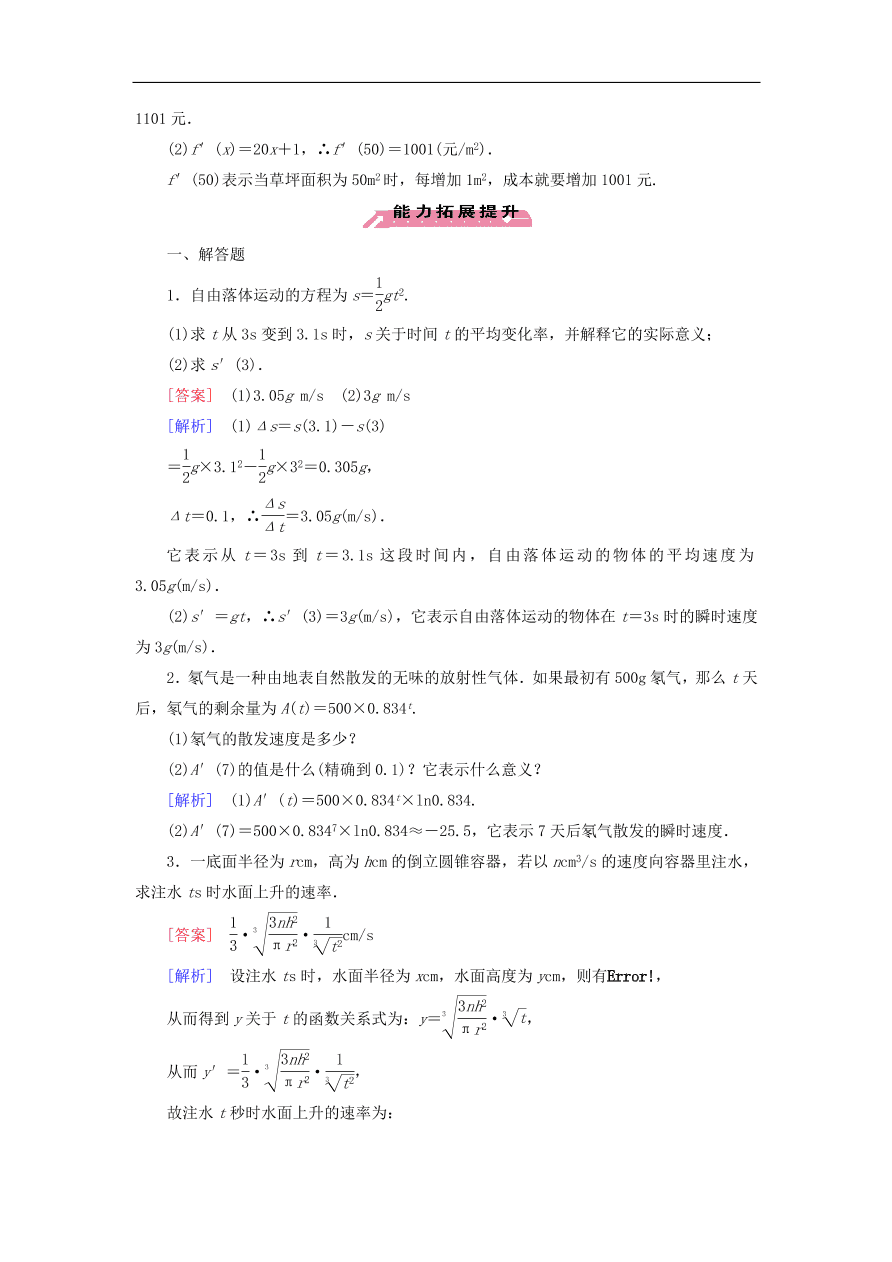 北师大版高三数学选修1-1《4.2.1实际问题中导数的意义》同步练习卷及答案