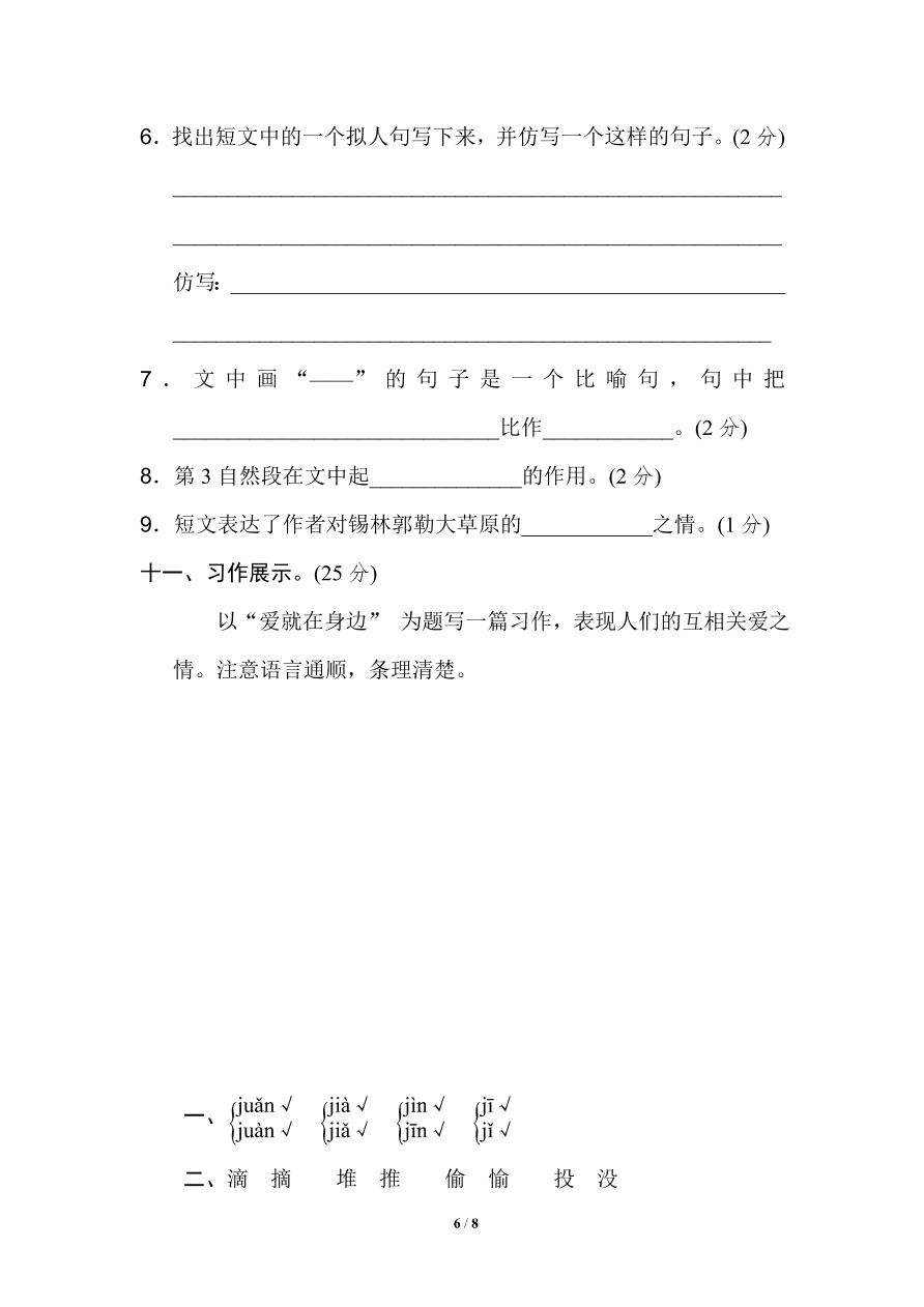 部编版小学三年级语文（上）期末精选卷及答案7