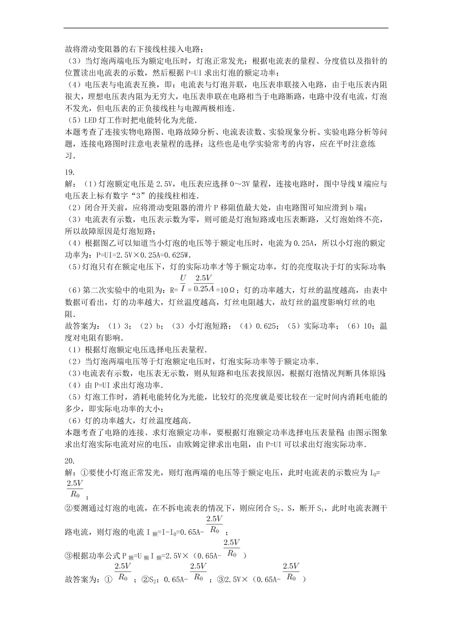 九年级中考物理复习专项练习——测量小灯泡的电功率