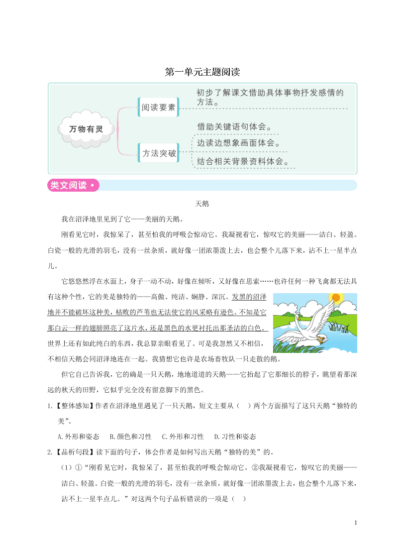 部编五年级语文上册第一单元主题阅读（附答案）