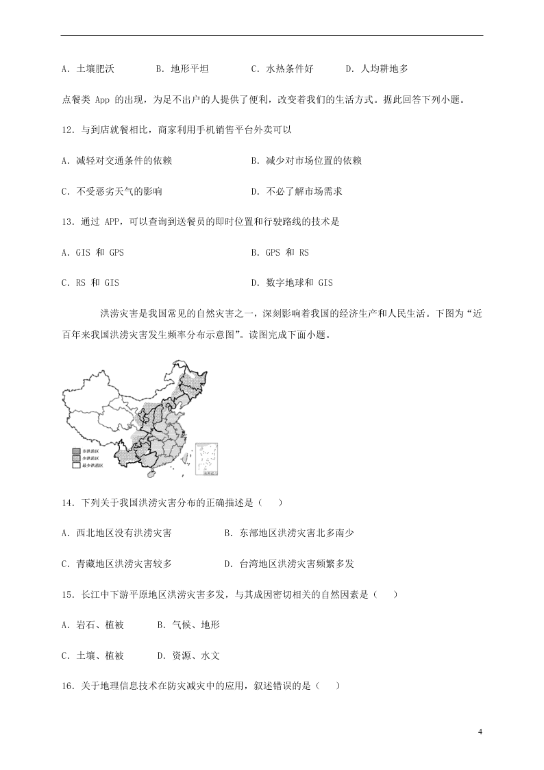 河南省兰考县第三高级中学2020-2021学年高二地理上学期第一次周练试题（含答案）