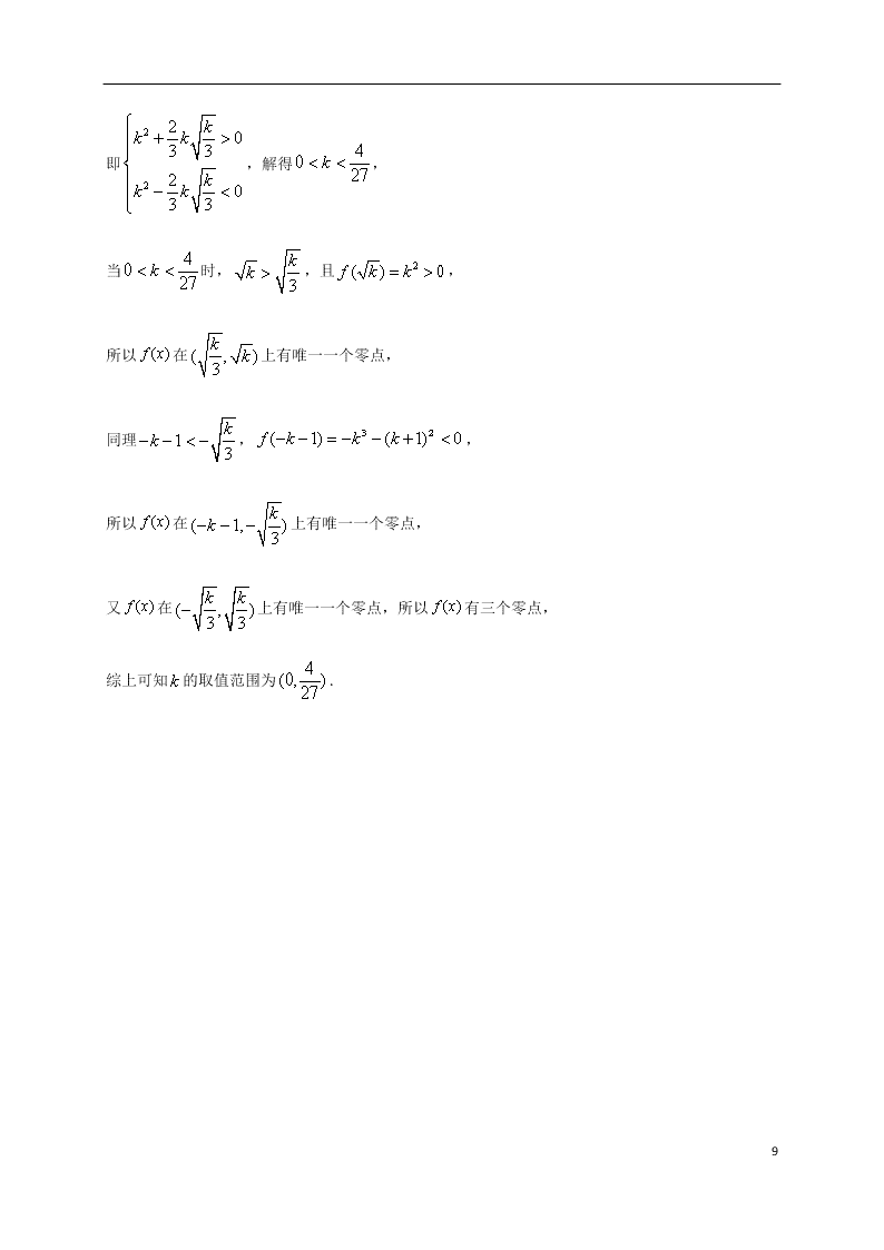 山东省济宁市微山县第二中学2021届高三数学上学期9月月考试题（含答案）