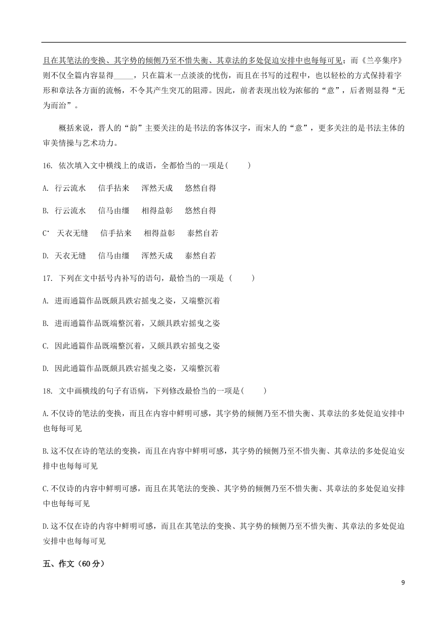 福建省罗源第一中学2020-2021学年高二语文10月月考试题（含答案）