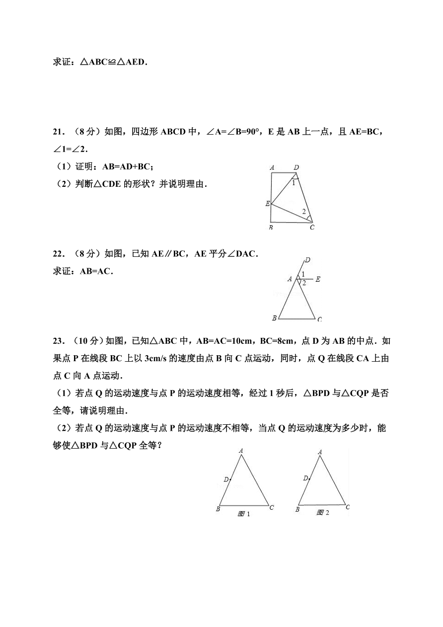 腾冲八中八年级上学期数学期中试卷及答案