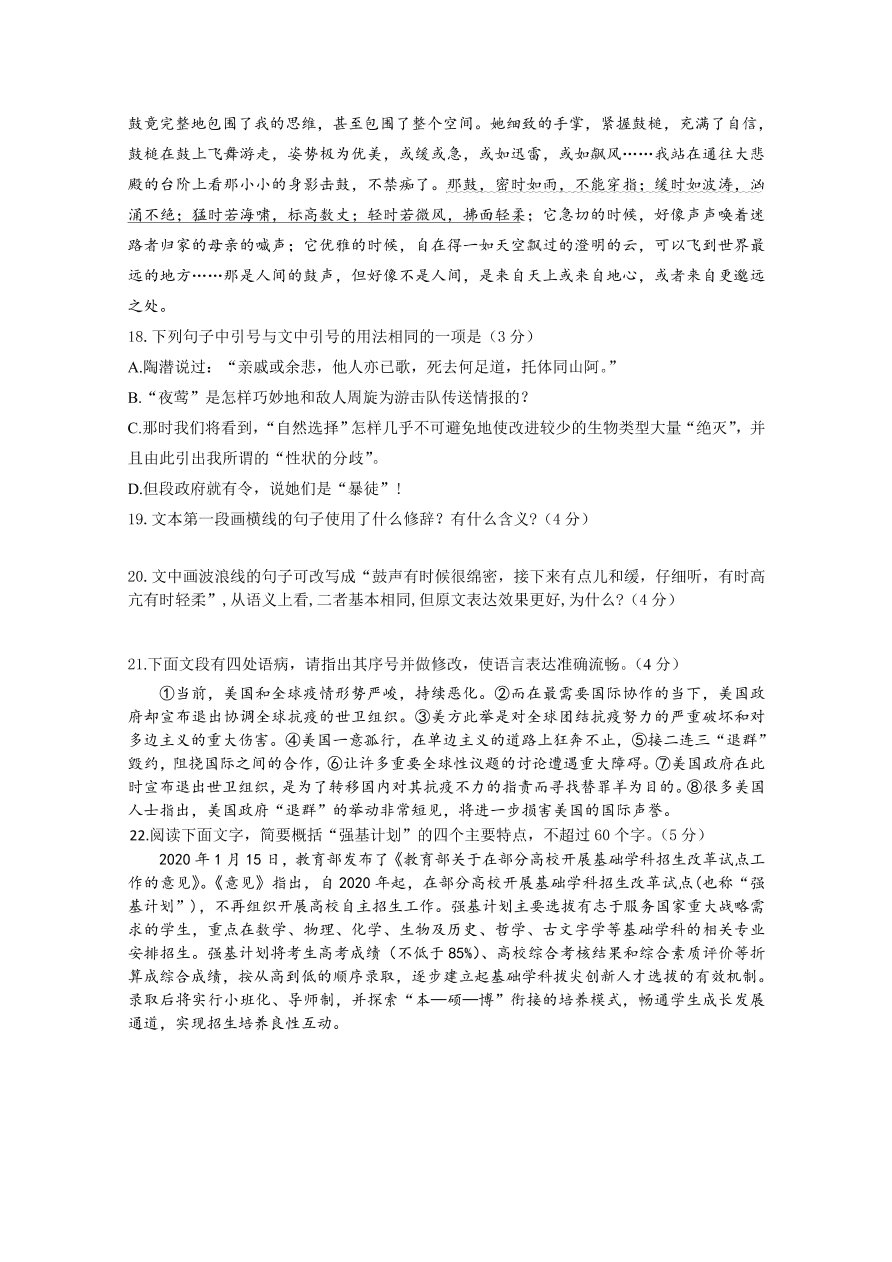 江苏省南京市2020-2021高二语文上学期期中试卷（附答案Word版）