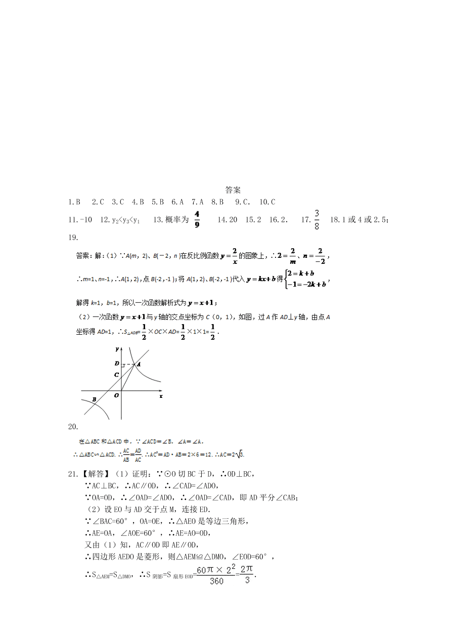 天津双建中学九年级数学上册期末模拟题及答案