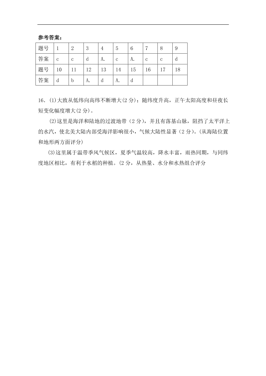 湘教版高一地理必修一《全球气候变化对人类活动的影响》同步练习卷及答案2