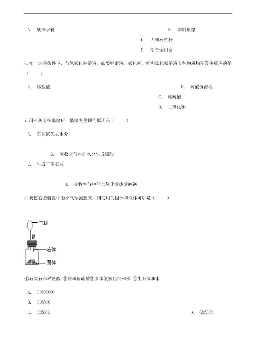 九年级化学下册专题复习 第七单元常见的酸和碱去探究酸和碱的化学性质练习题