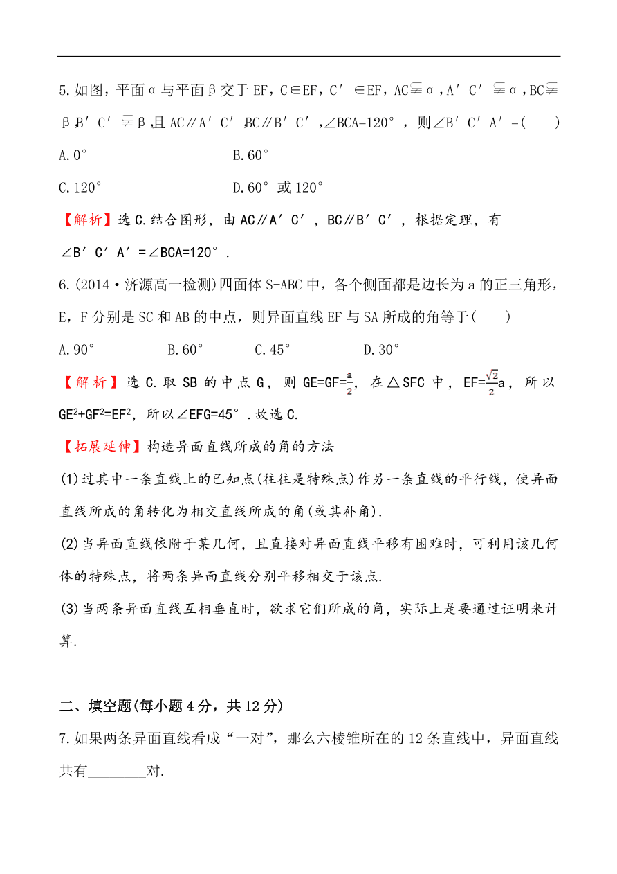 北师大版高一数学必修二《1.4.2空间图形的公理》同步练习及答案解析