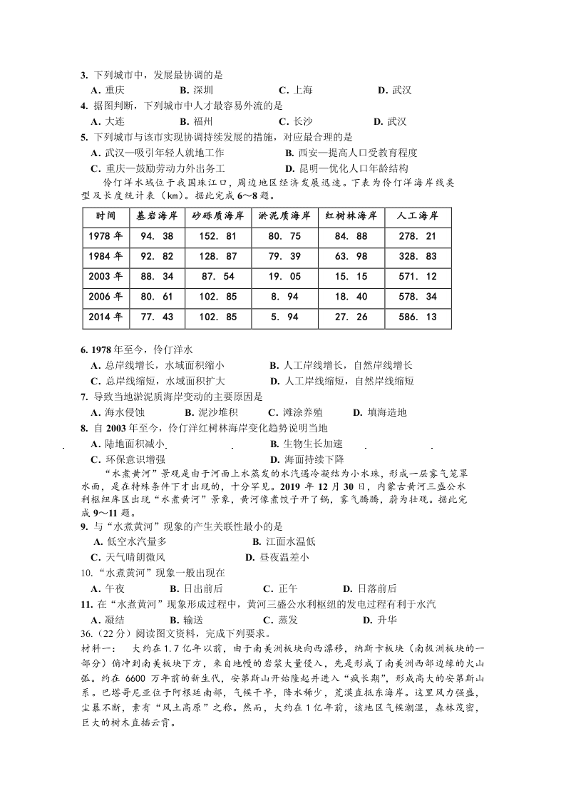 甘肃省兰州一中2020届高三地理冲刺模拟考试（二）试题（Word版附答案）