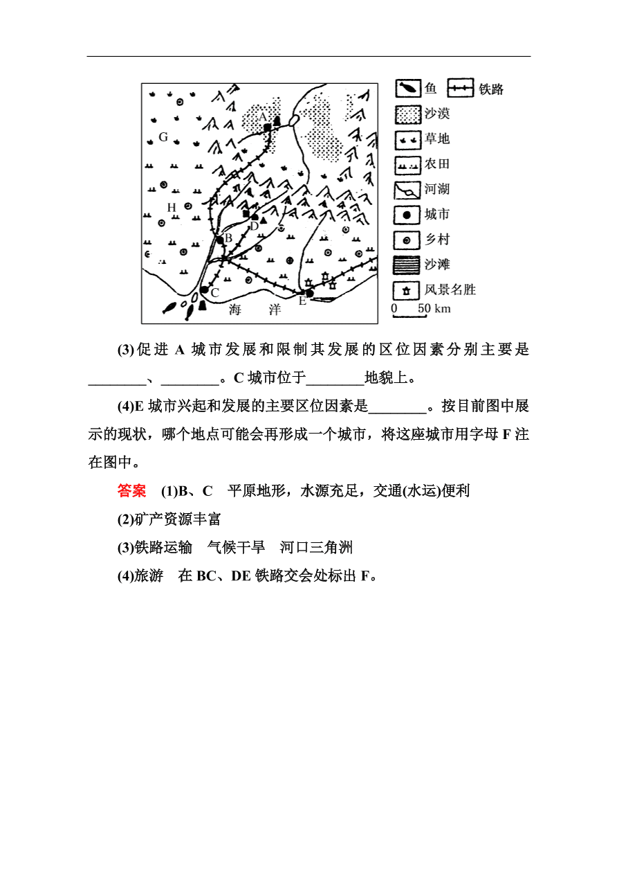 湘教版高一地理必修2《2.1城市空间结构》同步练习及答案第一课时