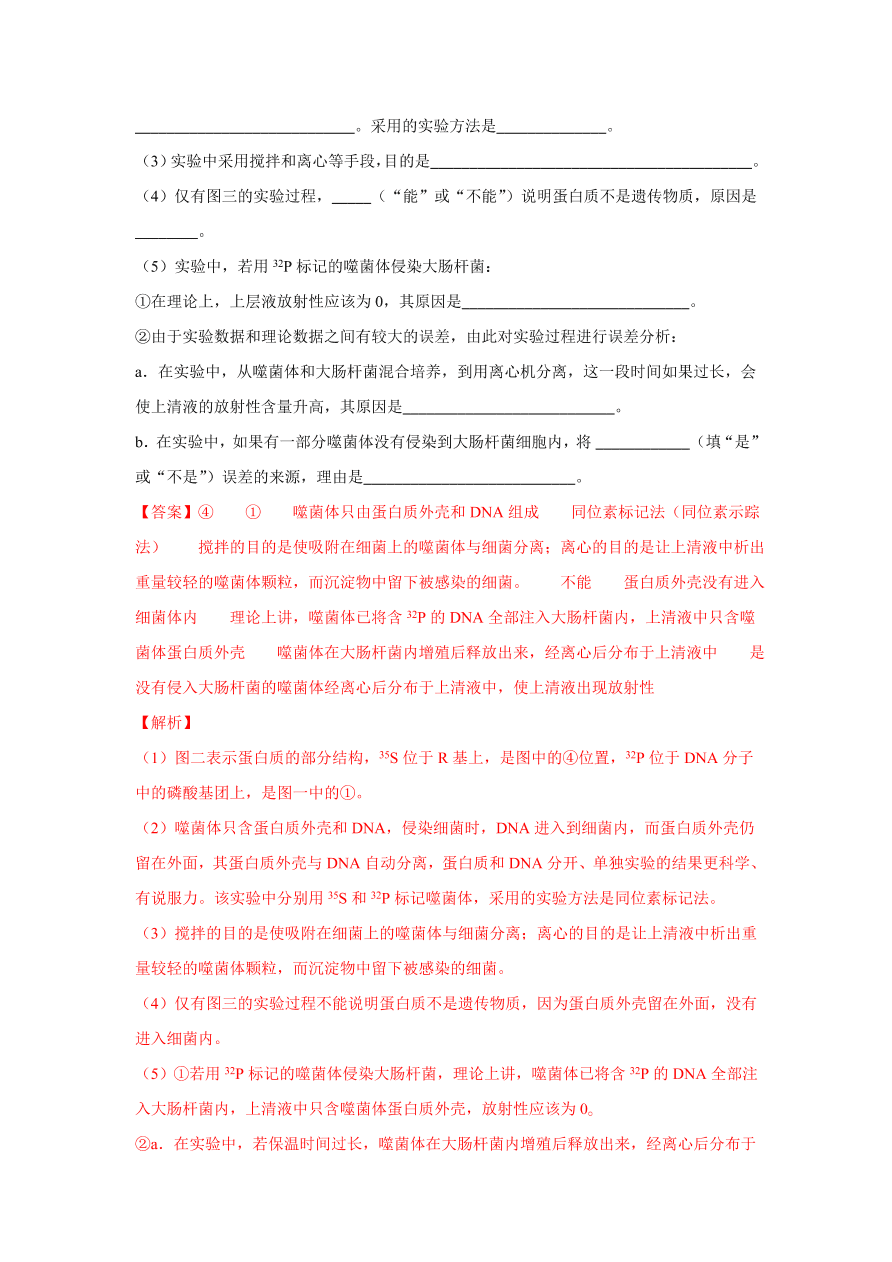 2020-2021学年高三生物一轮复习专题17 DNA是主要的遗传物质（练）