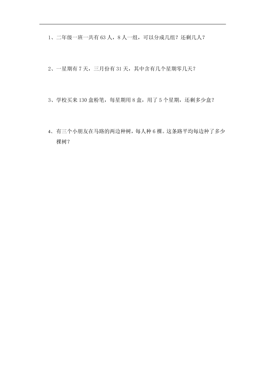 人教版三年级数学上册期末练习测试卷