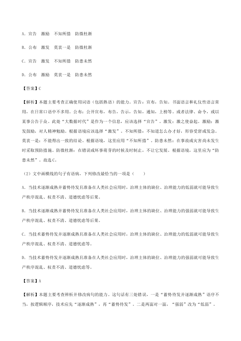 2020-2021学年统编版高一语文上学期期中考重点知识专题01  正确使用词语（包括熟语）