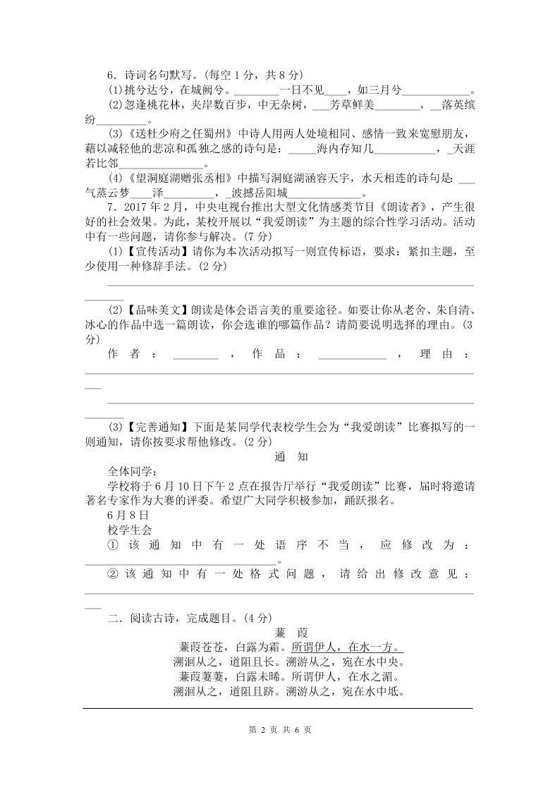 2019--2020新疆和静县第三中学八年级下册语文第一次月考检测卷