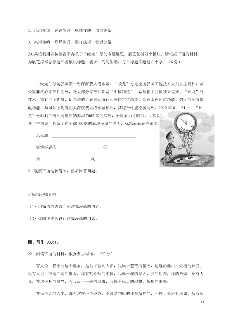 四川省泸县第二中学2020-2021学年高一语文上学期第一次月考试题（含答案）