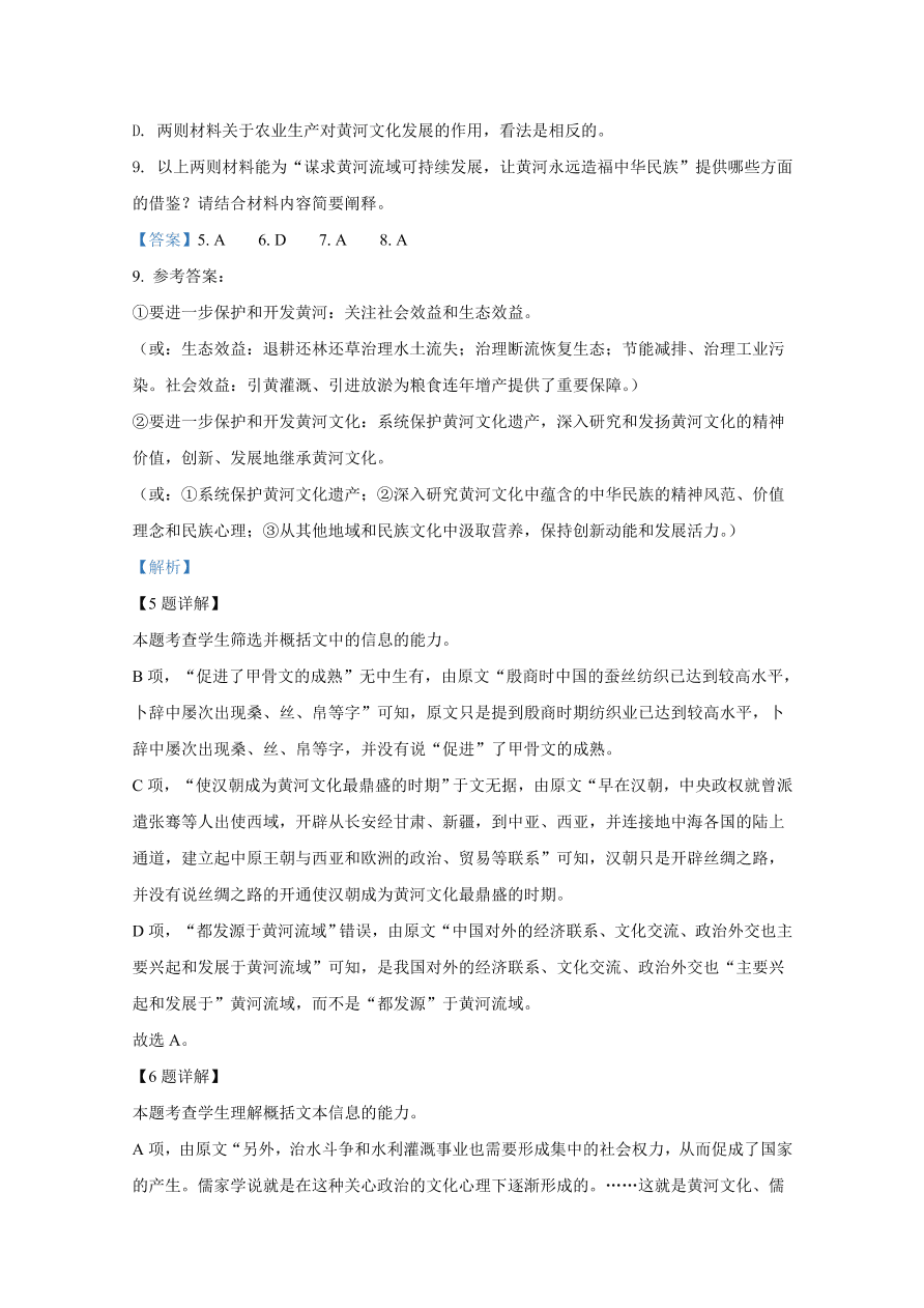 北京市丰台区2020-2021高一语文上学期期中试题（B卷）（Word版附解析）