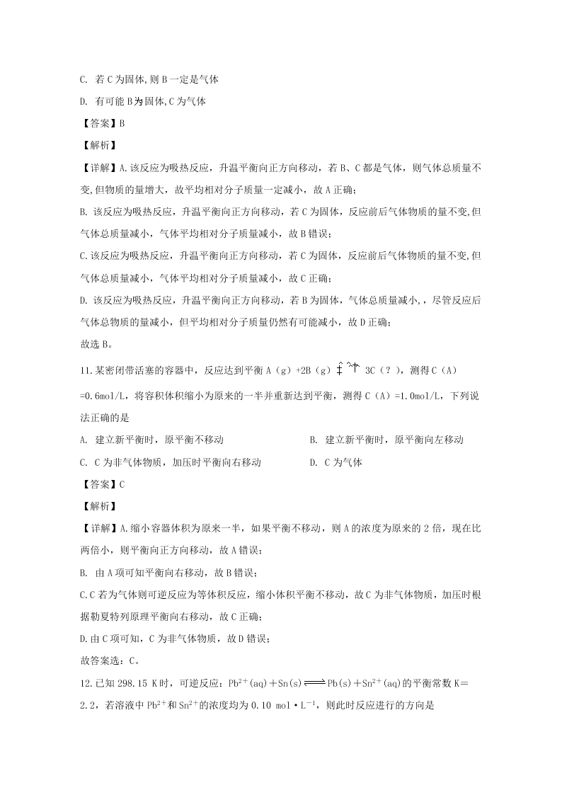 山西省临汾市2020届高三化学上学期第二次月考试题（Word版附解析）