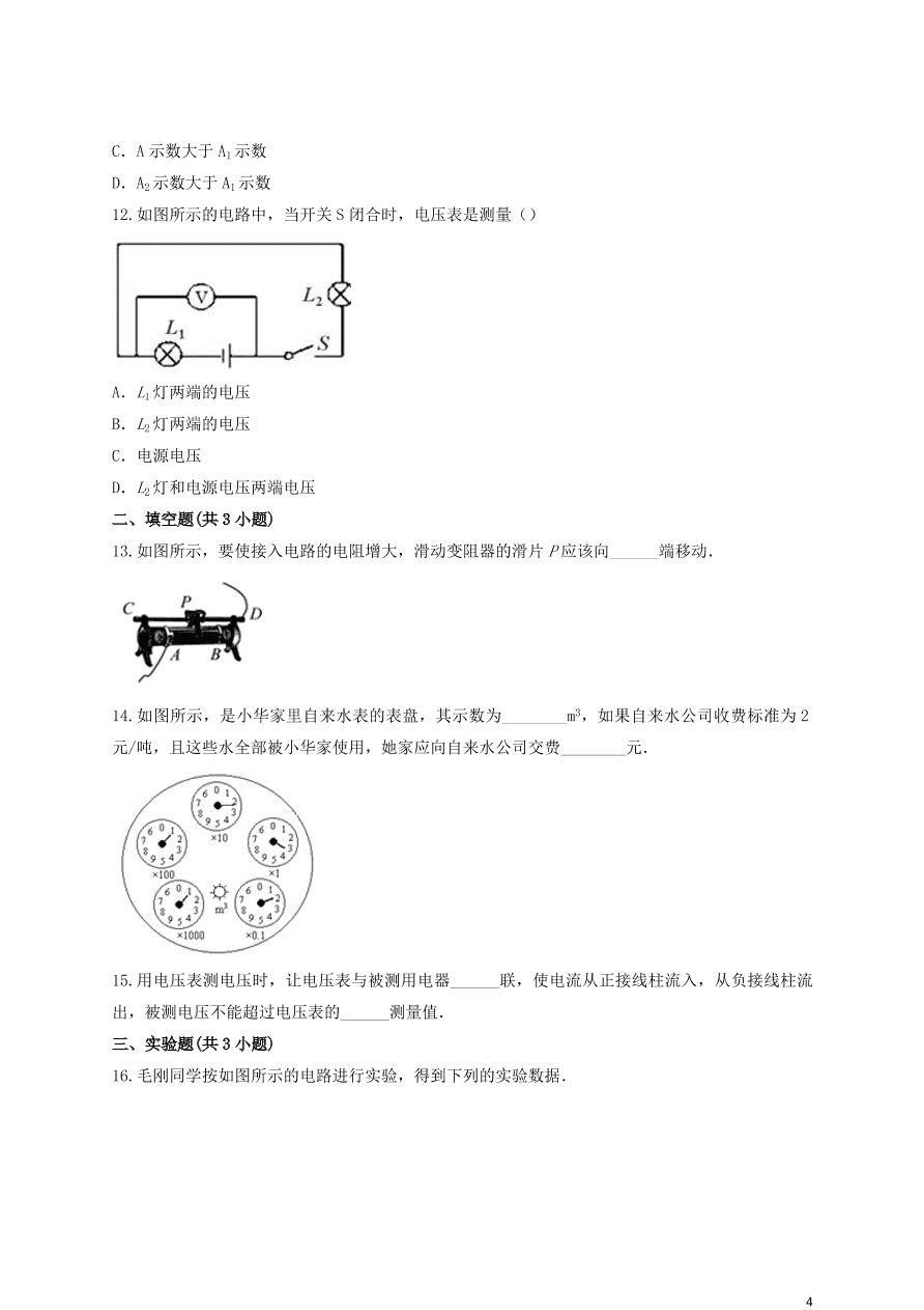 新人教版 九年级物理上册第十六章电压电阻测试卷含解析