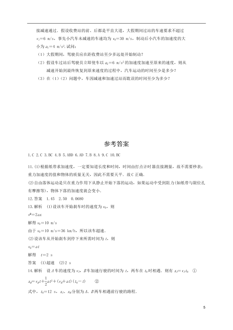 四川省阆中中学2020-2021学年高一物理上学期9月月考试题（含答案）