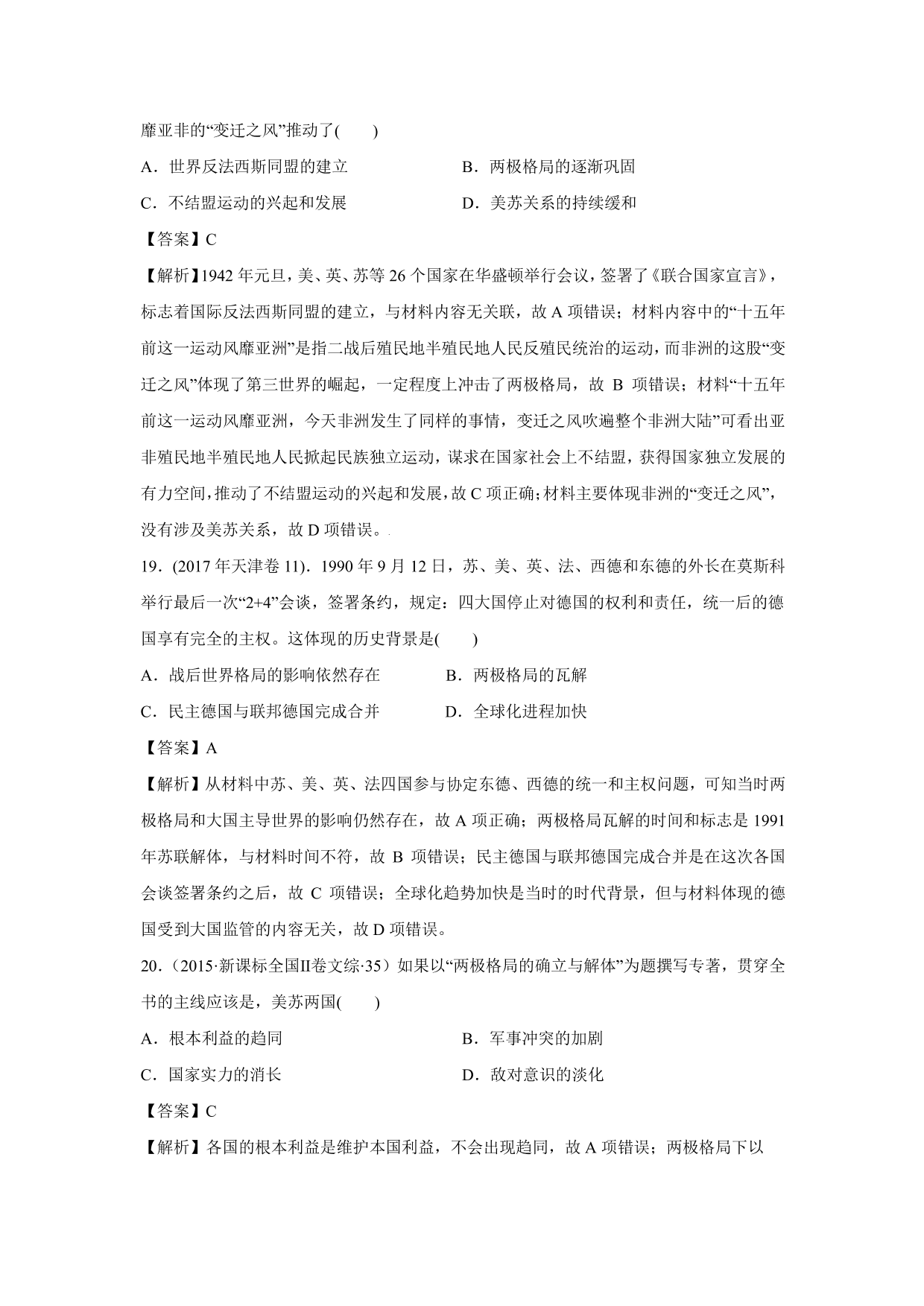 2020-2021年高考历史一轮单元复习：当今世界政治格局的多极化趋势